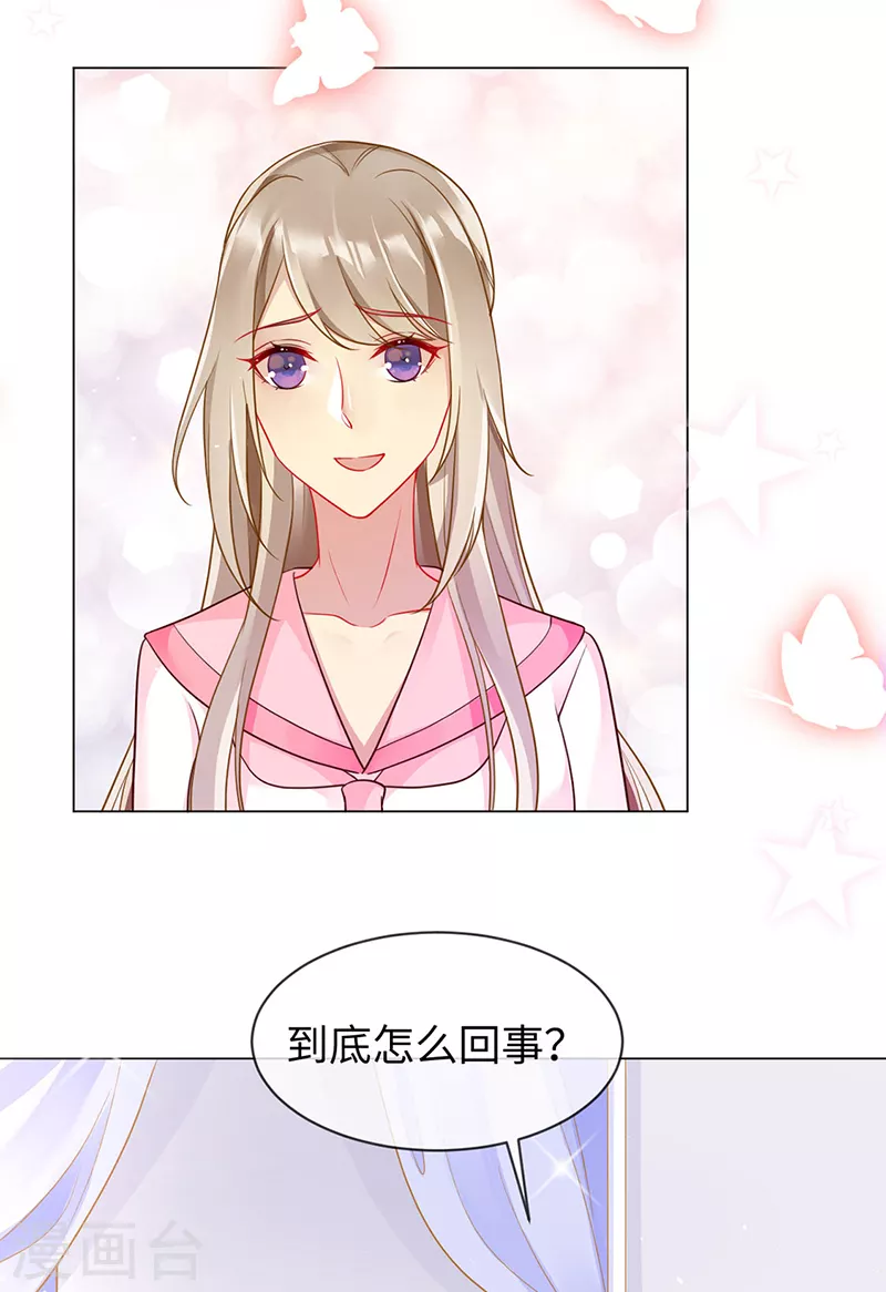 第89话 我会好好补偿你 第17页