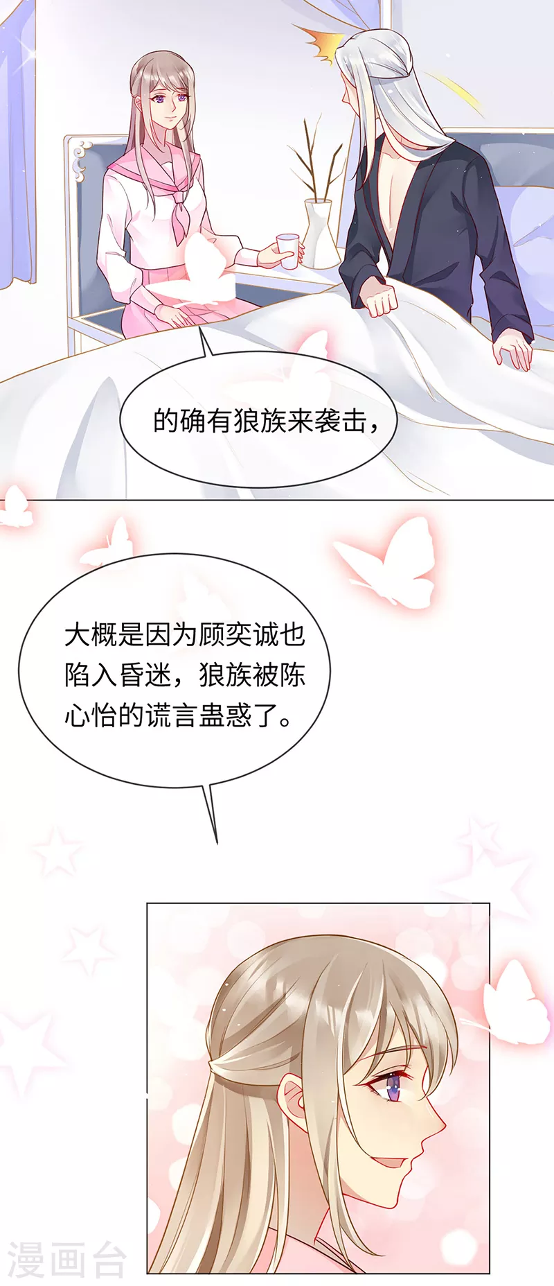 第89话 我会好好补偿你 第18页