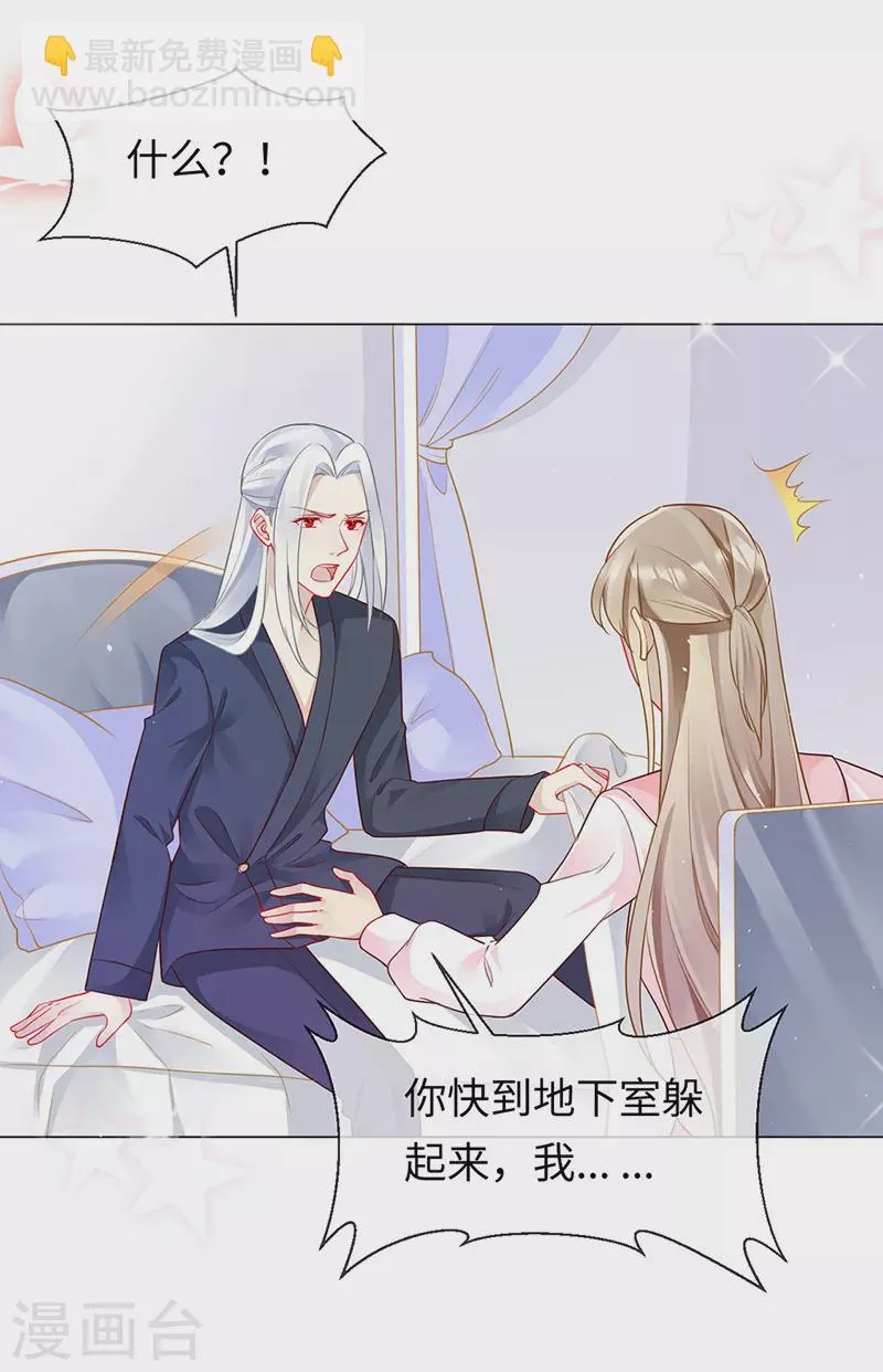 第89话 我会好好补偿你 第19页