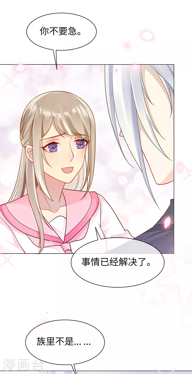 第89话 我会好好补偿你 第20页