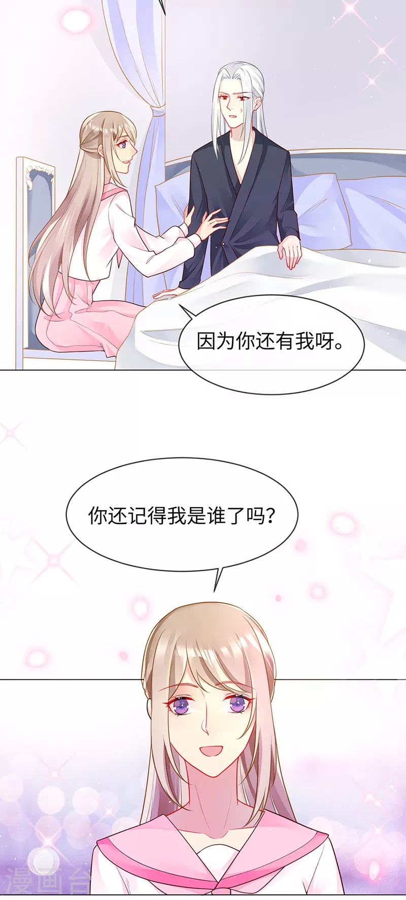 第89话 我会好好补偿你 第21页