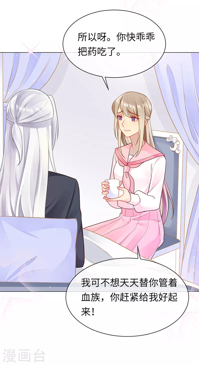 第89话 我会好好补偿你 第23页