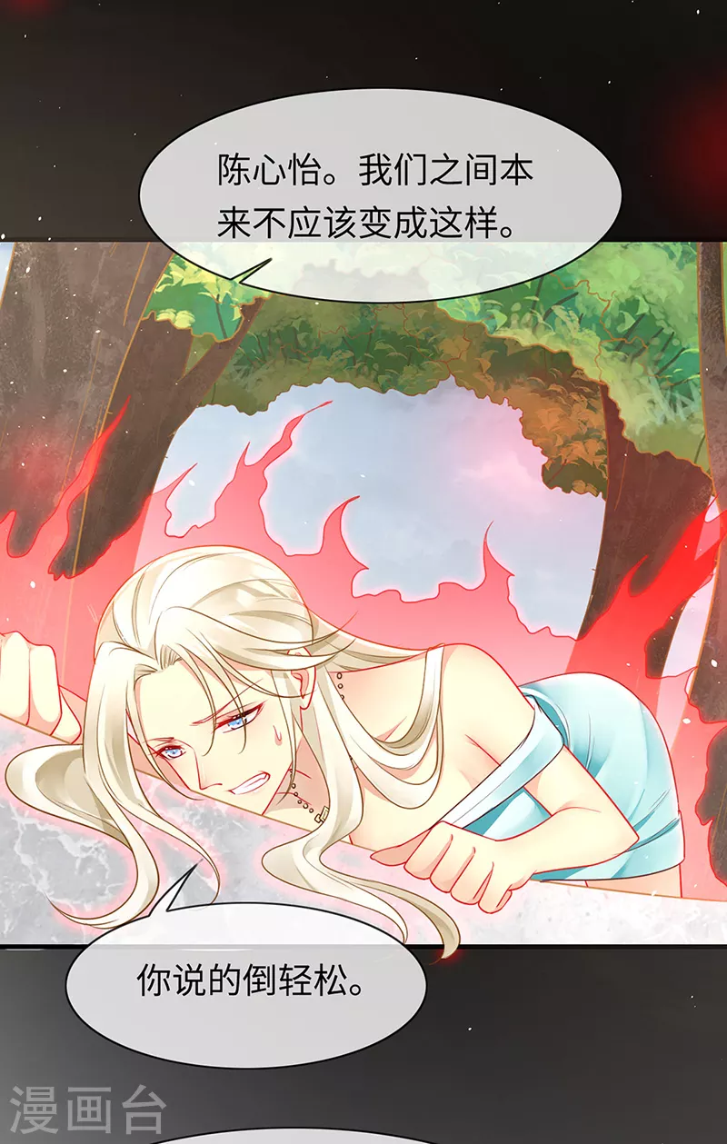 第88话 破坏劳伦的力量 第13页