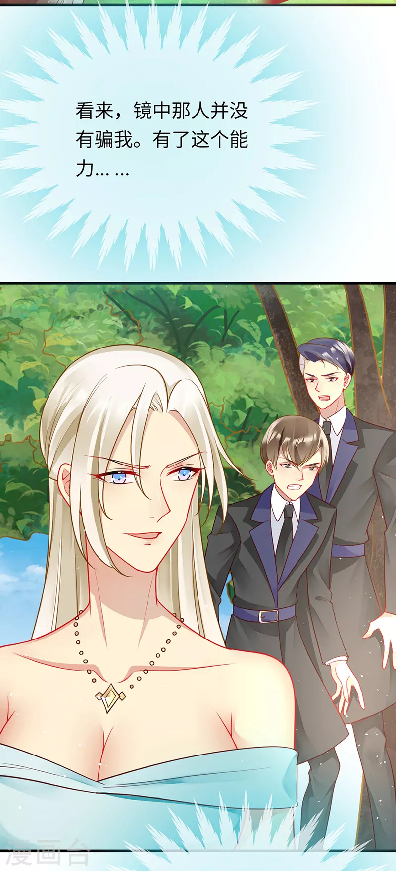 第87话 这里还有我 第21页