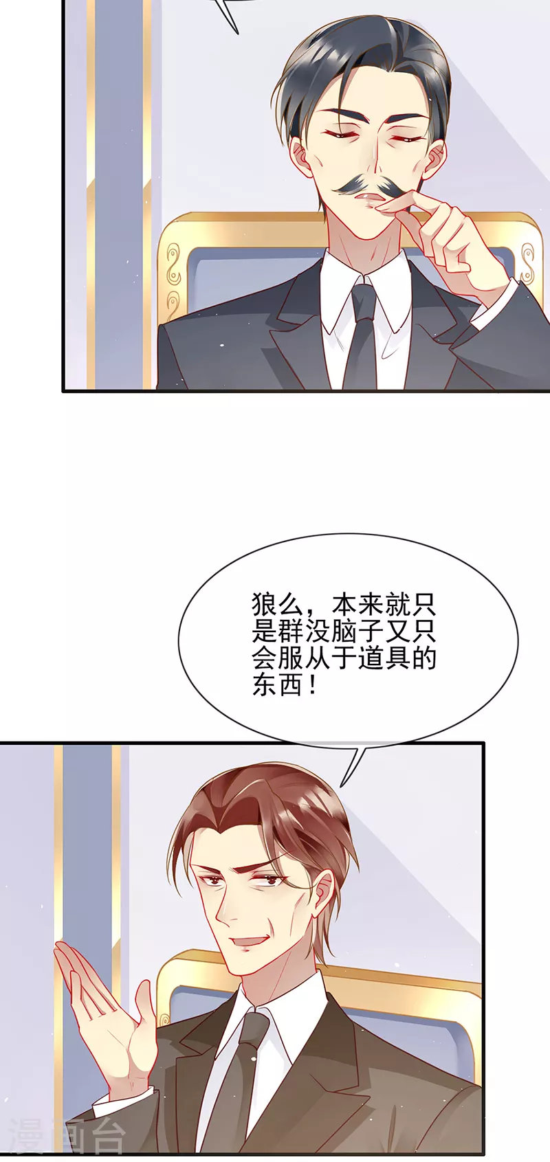 第86话 魔镜的召唤 第11页