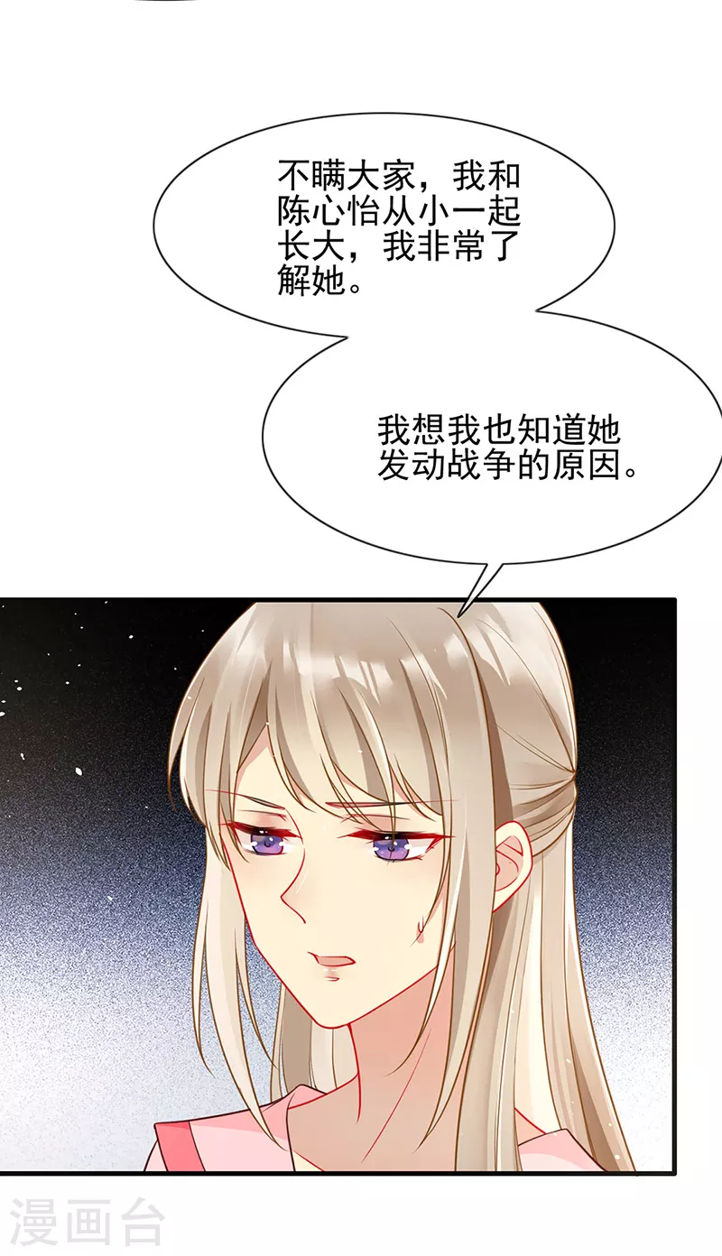 第86话 魔镜的召唤 第14页