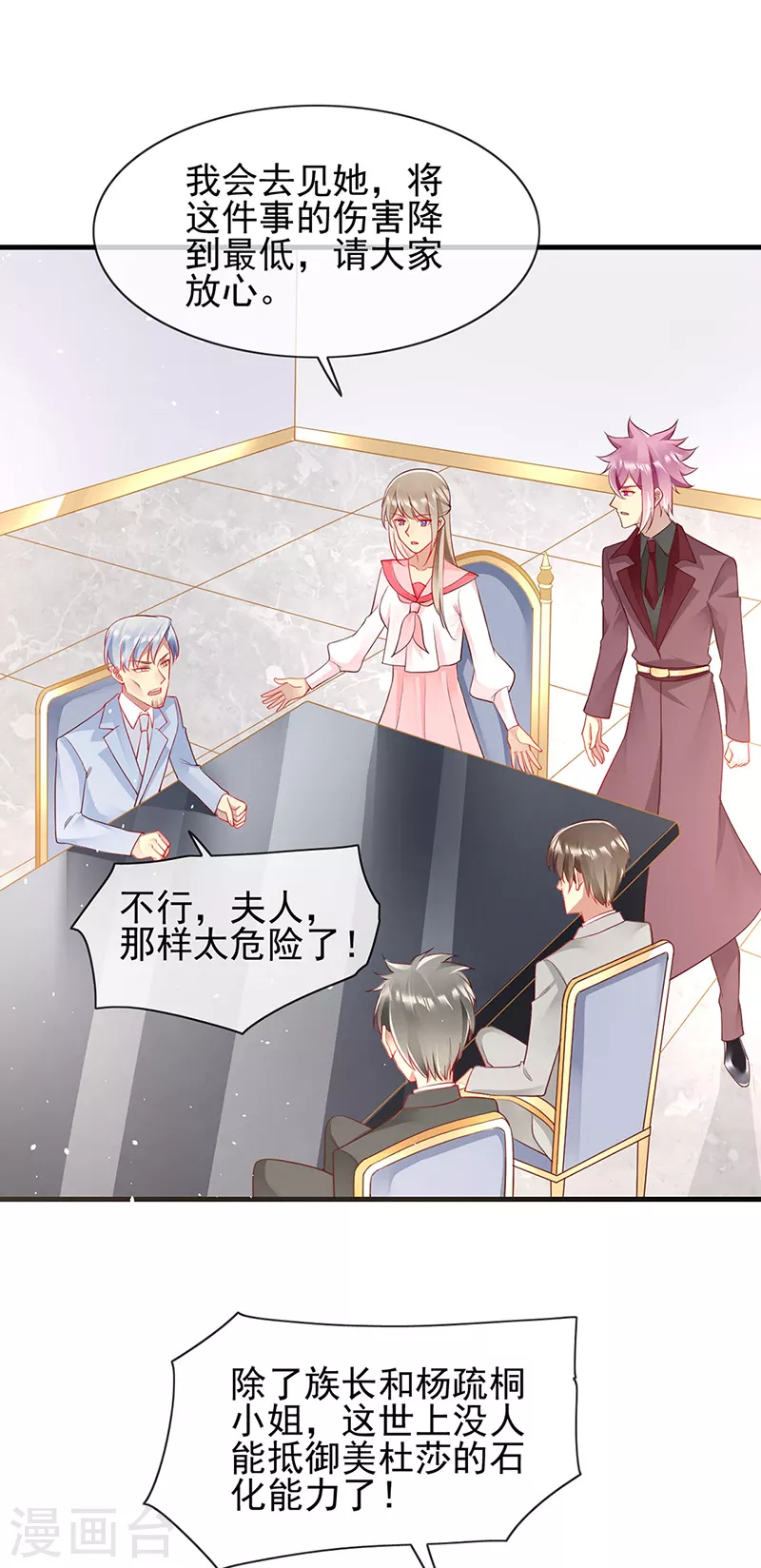 第86话 魔镜的召唤 第15页