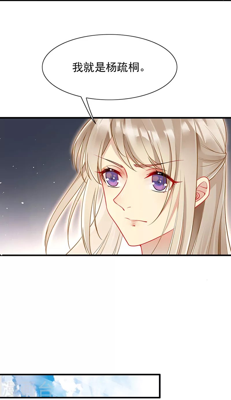 第86话 魔镜的召唤 第17页