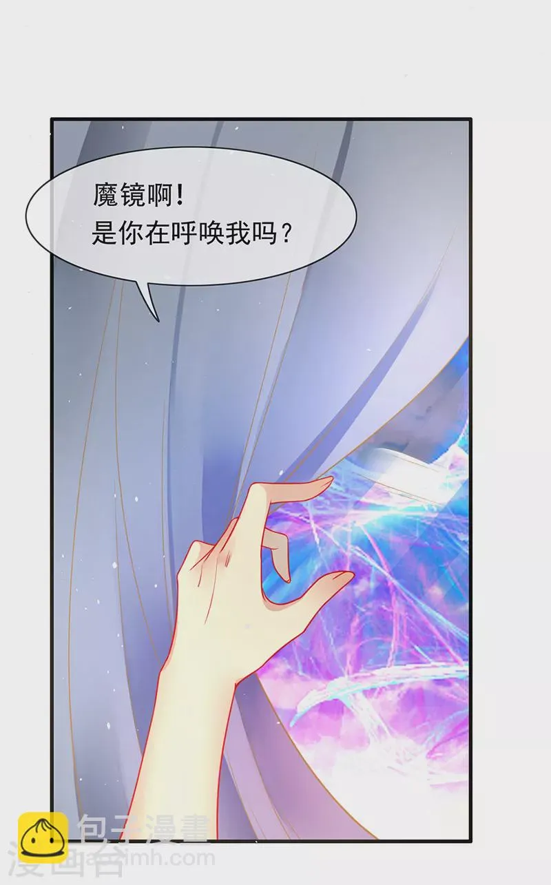 第86话 魔镜的召唤 第22页