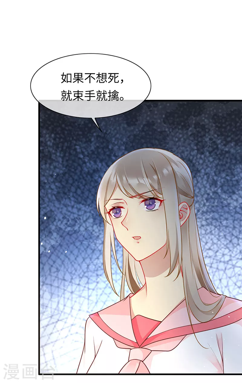 第85话 苏醒的裴禹风 第4页
