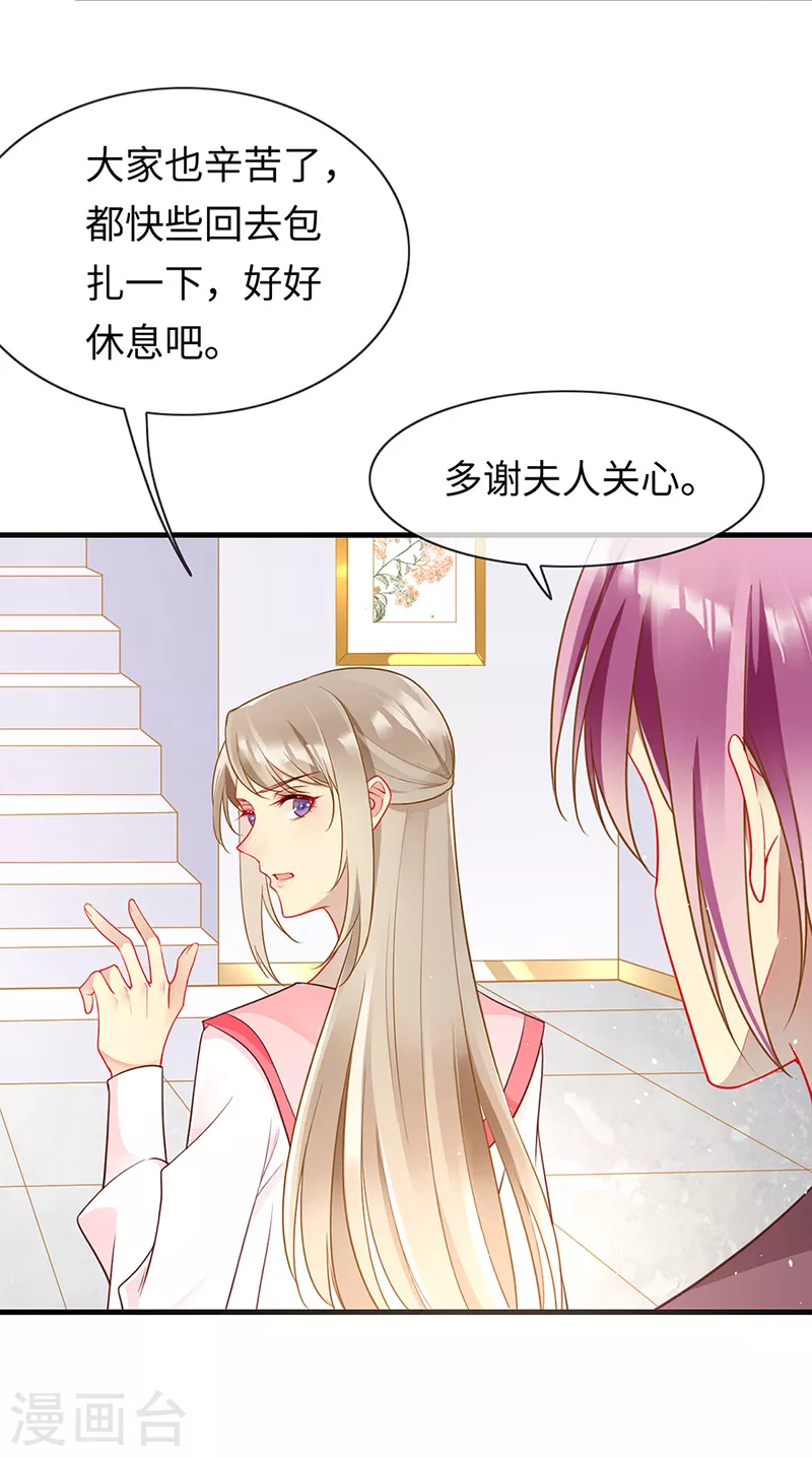 第85话 苏醒的裴禹风 第10页