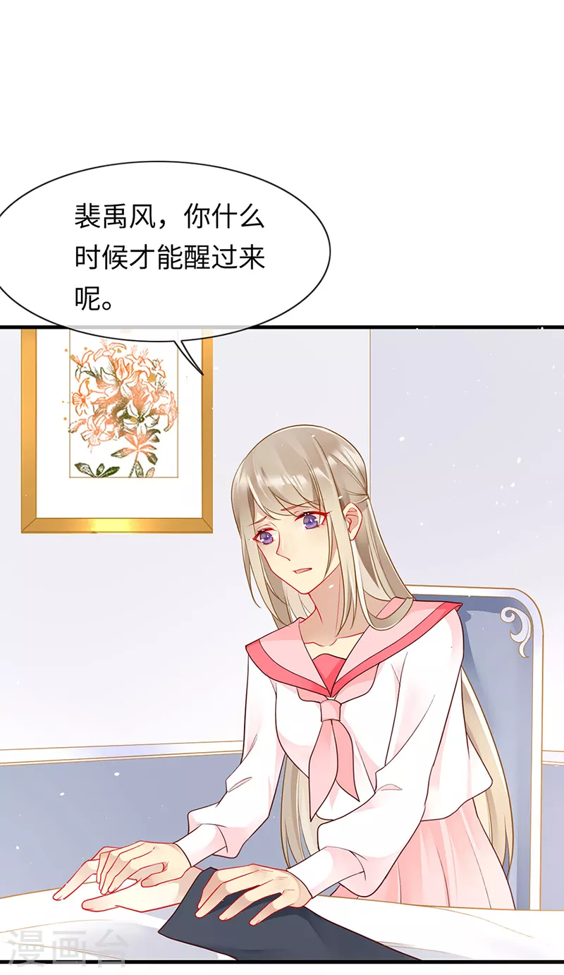 第85话 苏醒的裴禹风 第14页