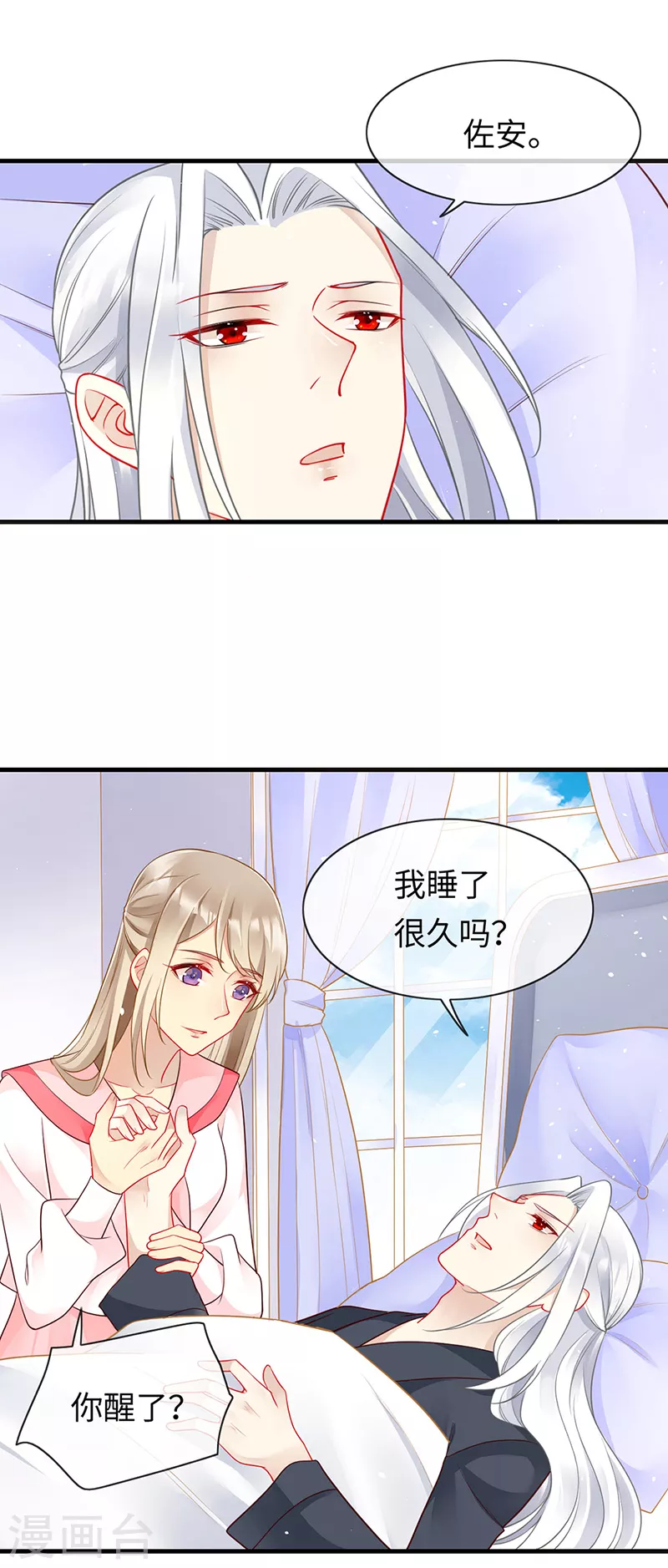 第85话 苏醒的裴禹风 第16页