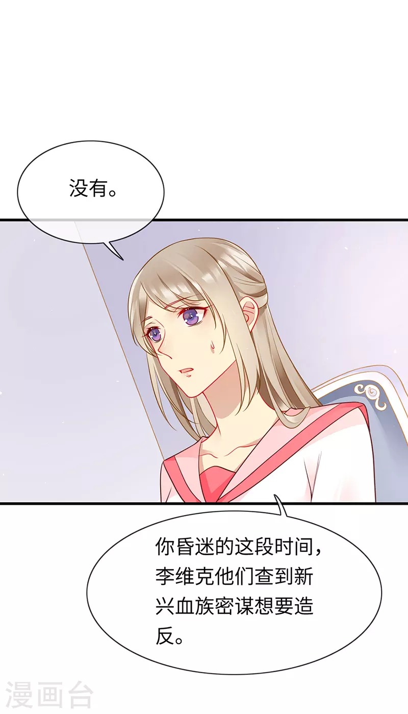 第85话 苏醒的裴禹风 第18页