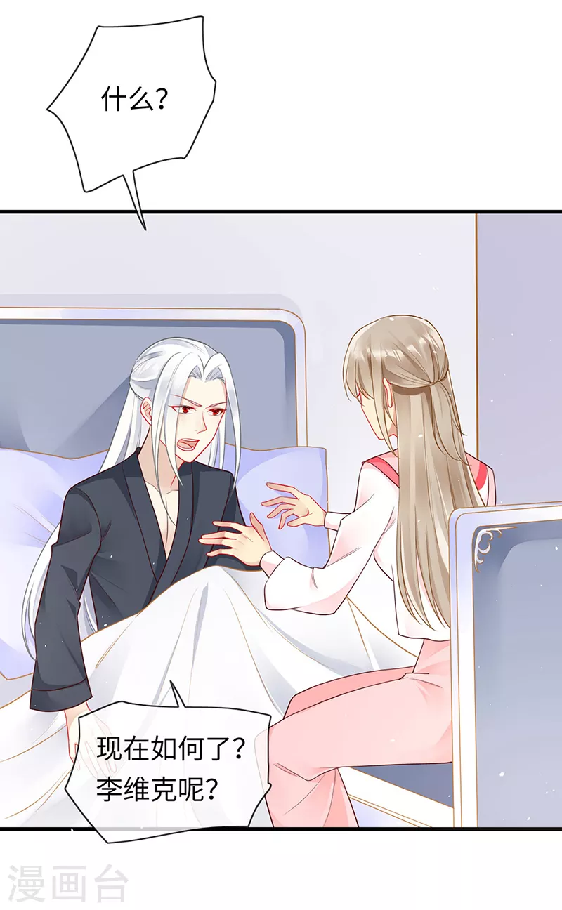 第85话 苏醒的裴禹风 第19页