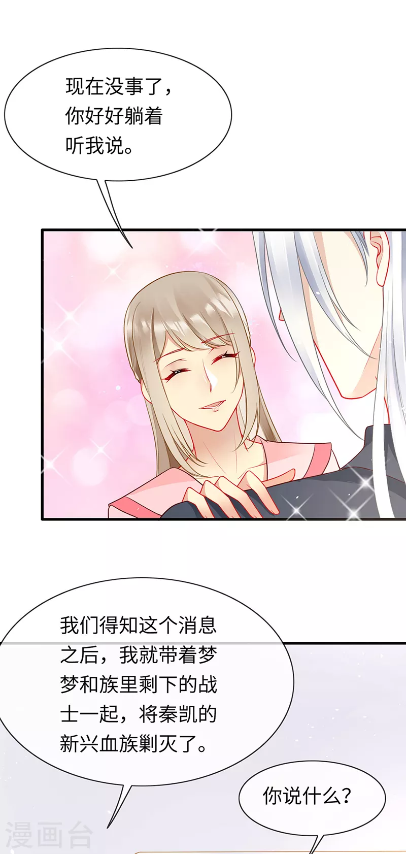 第85话 苏醒的裴禹风 第20页