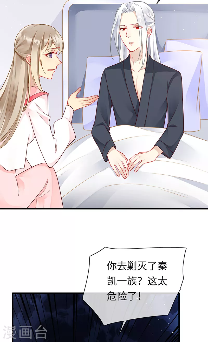 第85话 苏醒的裴禹风 第21页