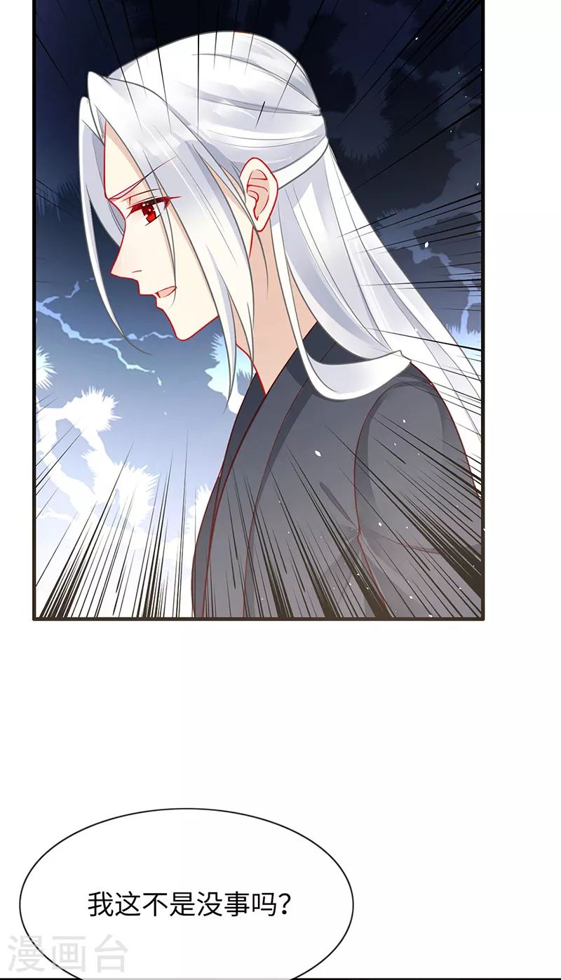 第85话 苏醒的裴禹风 第22页