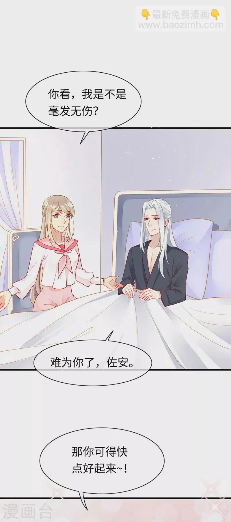 第85话 苏醒的裴禹风 第24页