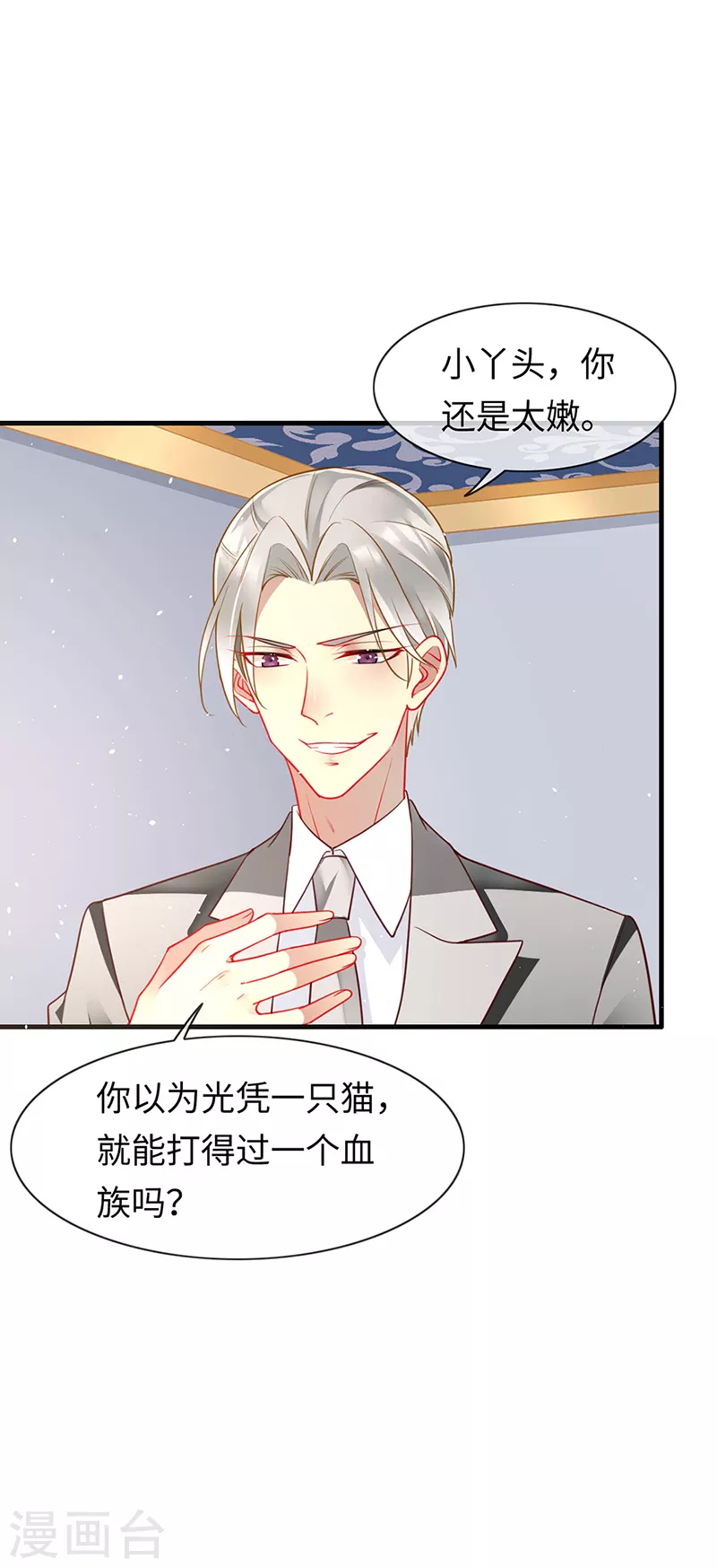 第84话 让血族望而生畏 第16页