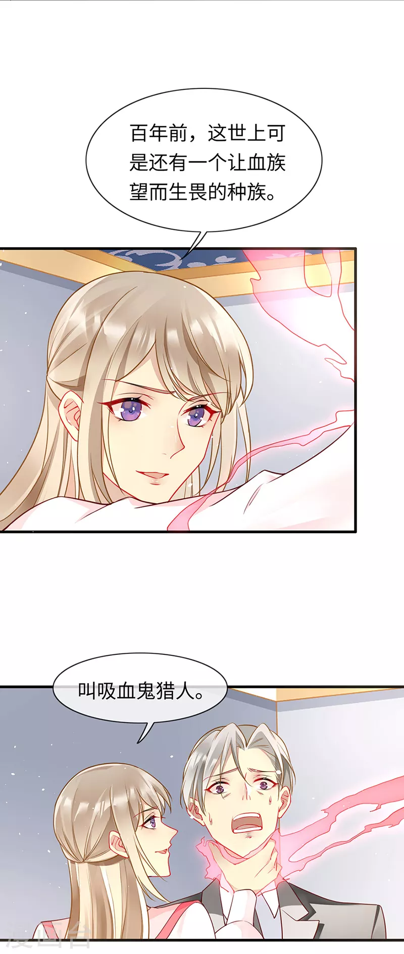 第84话 让血族望而生畏 第22页