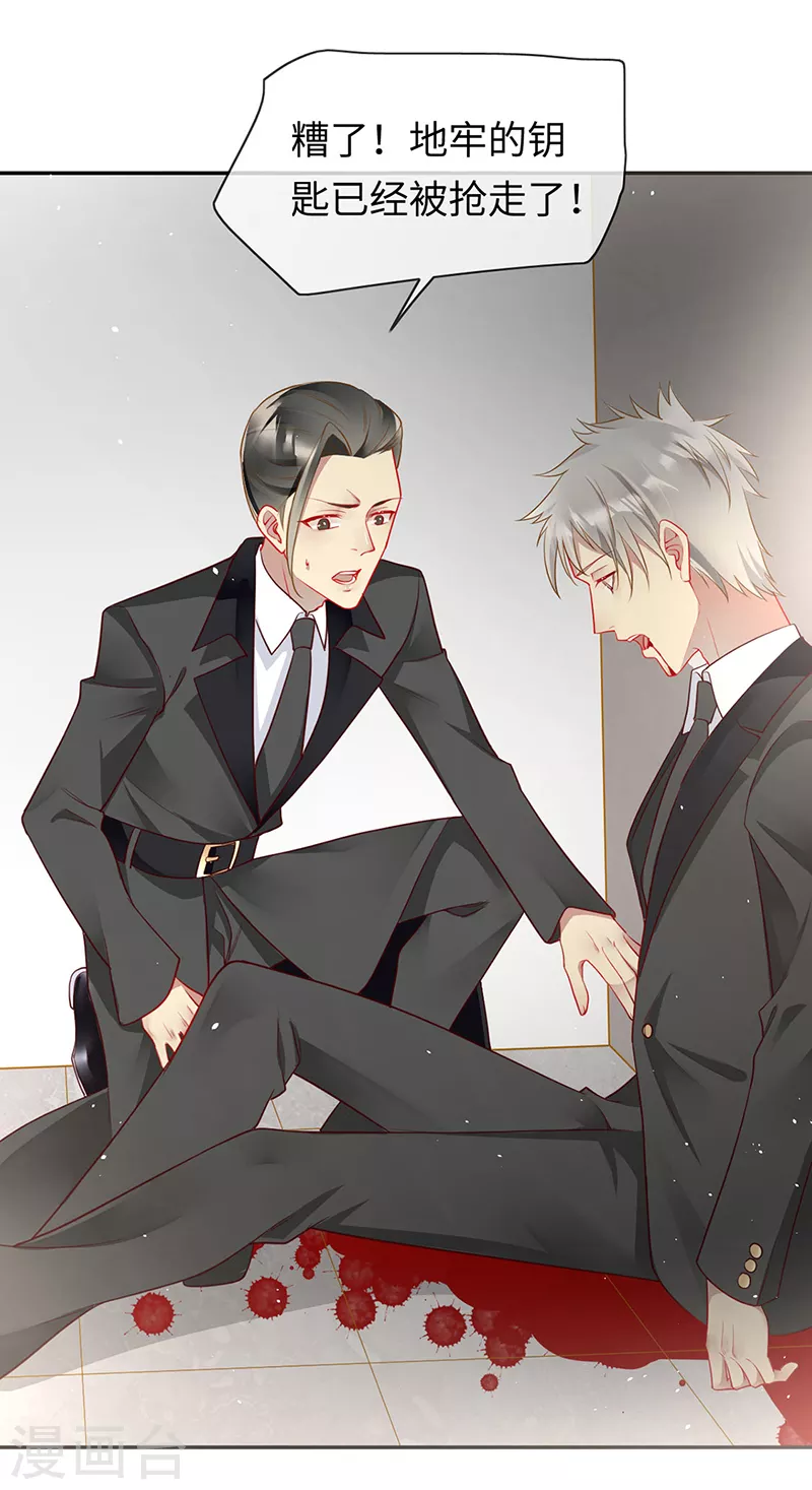 第83话 我不是好惹的 第4页