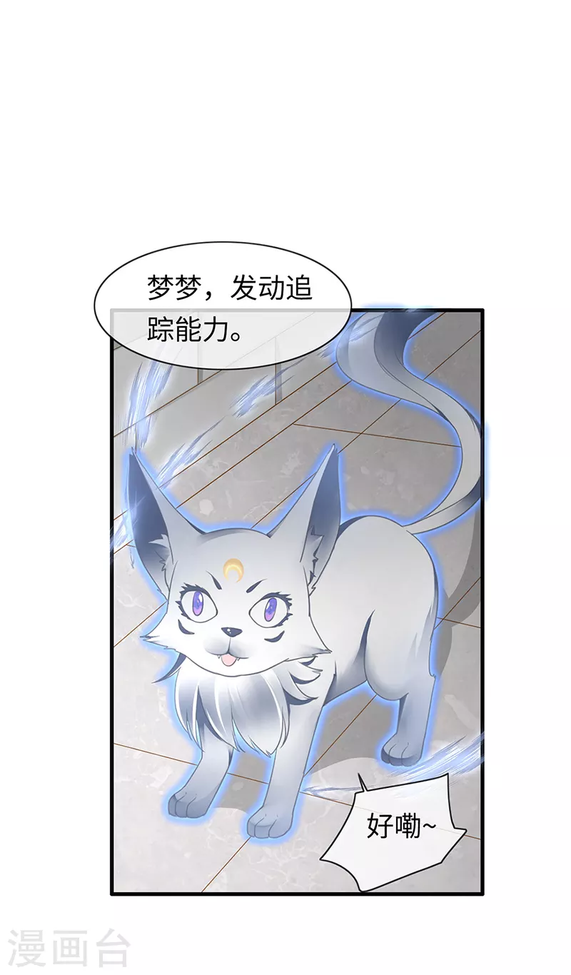 第83话 我不是好惹的 第7页