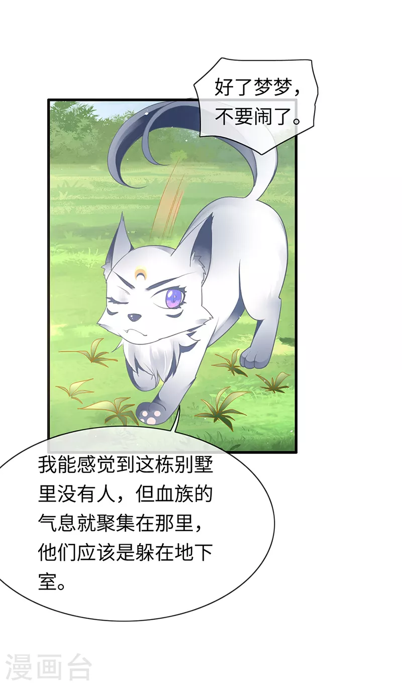 第83话 我不是好惹的 第13页