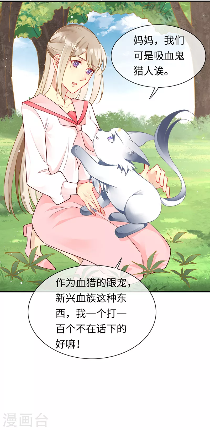 第83话 我不是好惹的 第17页