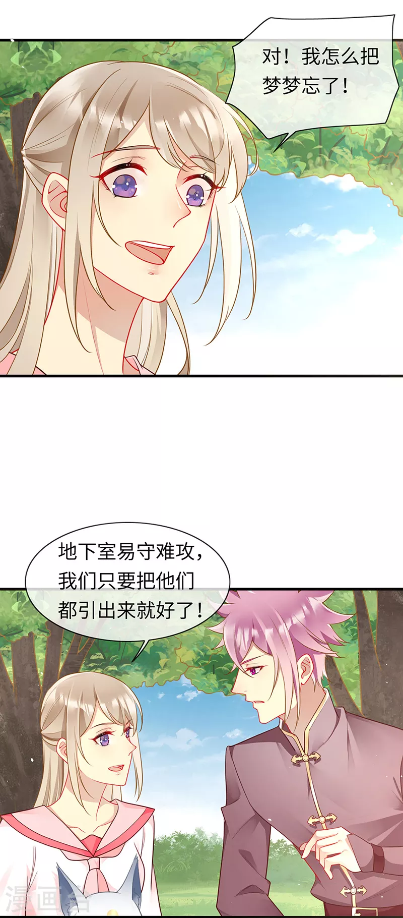 第83话 我不是好惹的 第18页