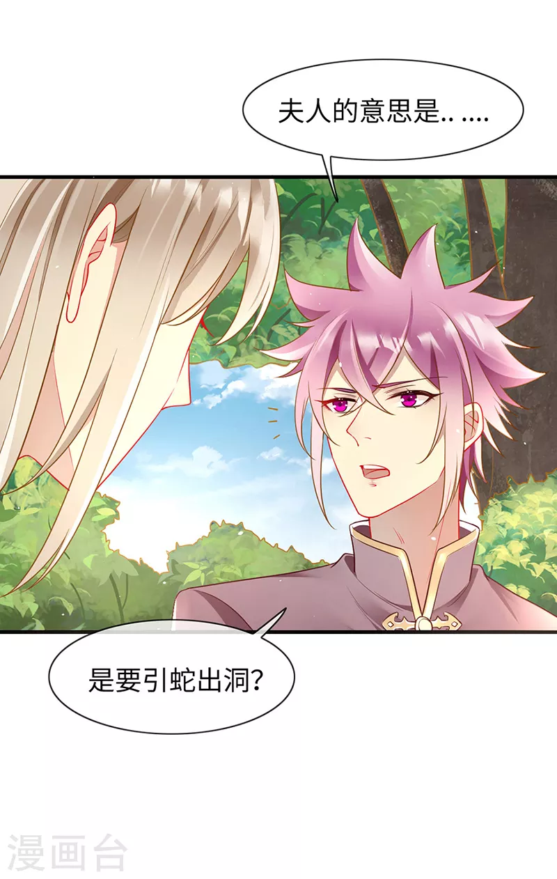 第83话 我不是好惹的 第21页