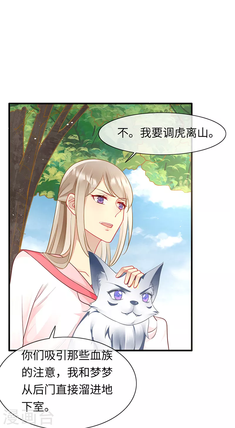 第83话 我不是好惹的 第22页