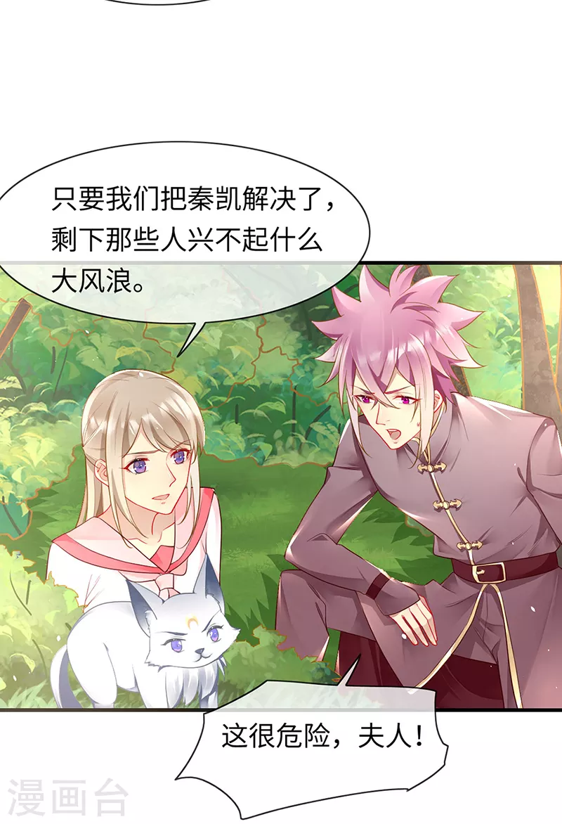 第83话 我不是好惹的 第23页