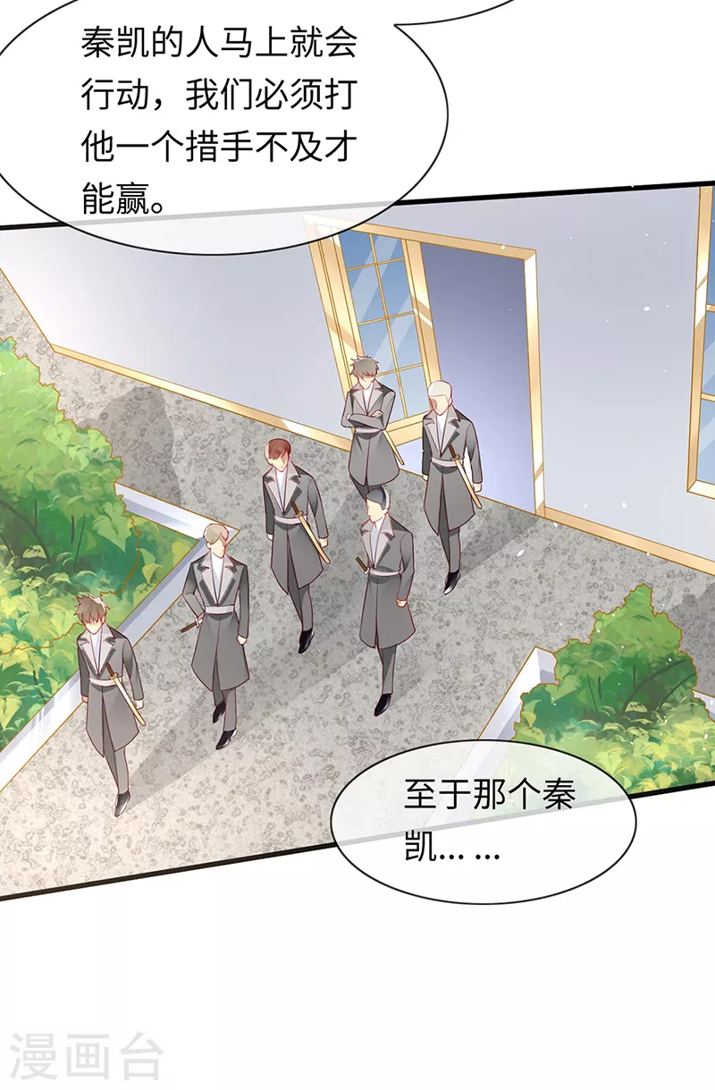 第83话 我不是好惹的 第25页