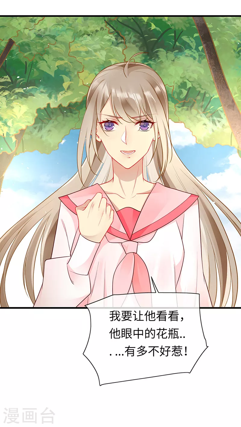 第83话 我不是好惹的 第26页