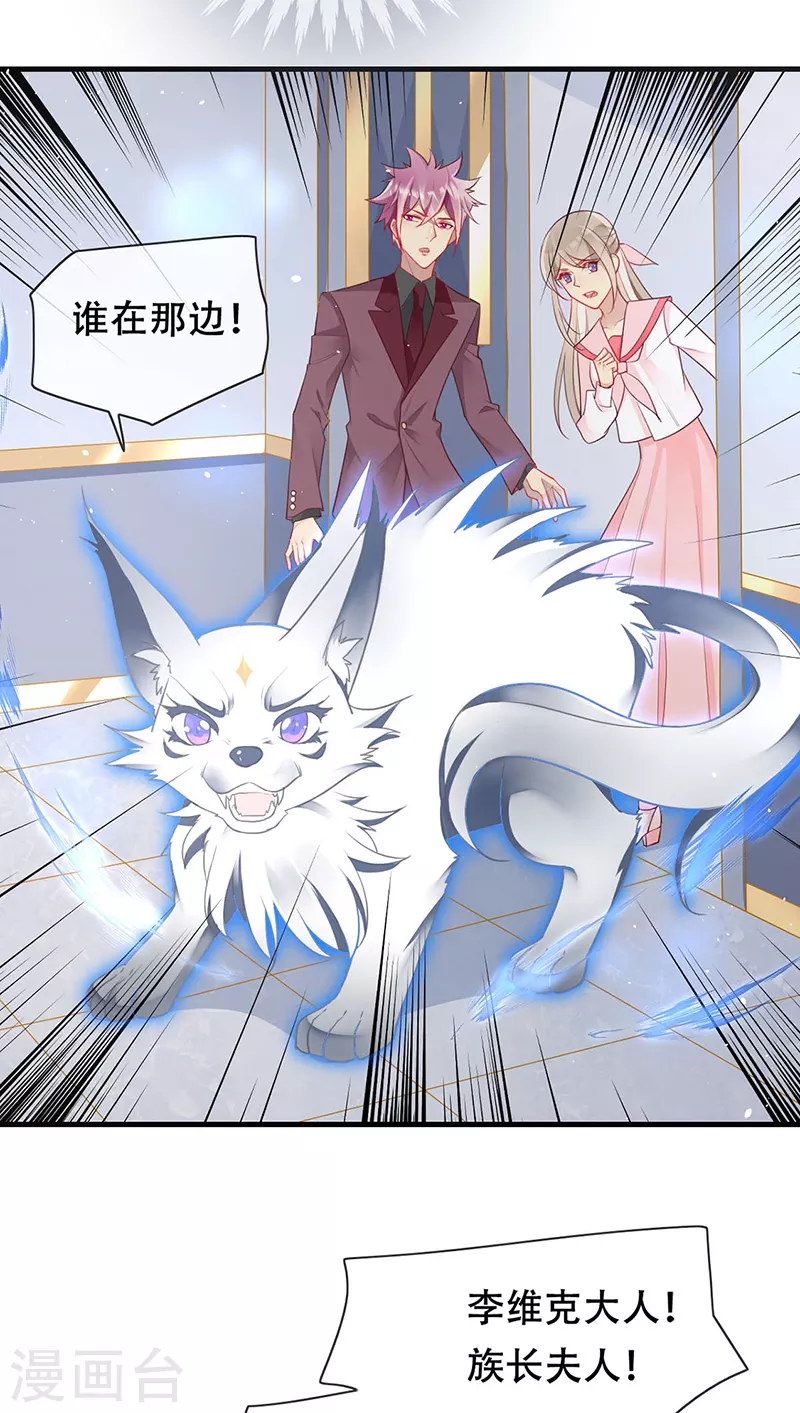 第82话 开战打败血族 第8页