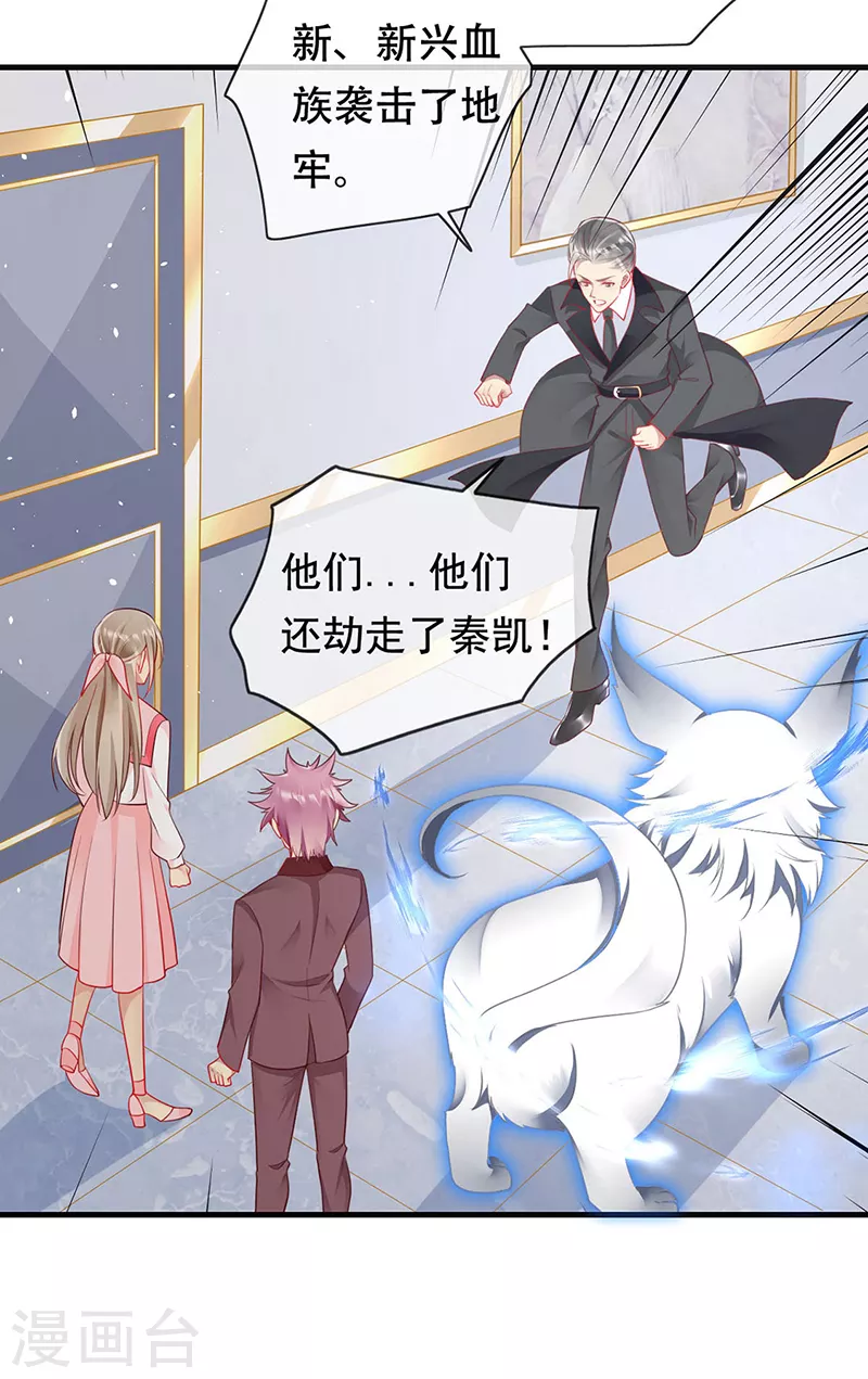 第82话 开战打败血族 第9页