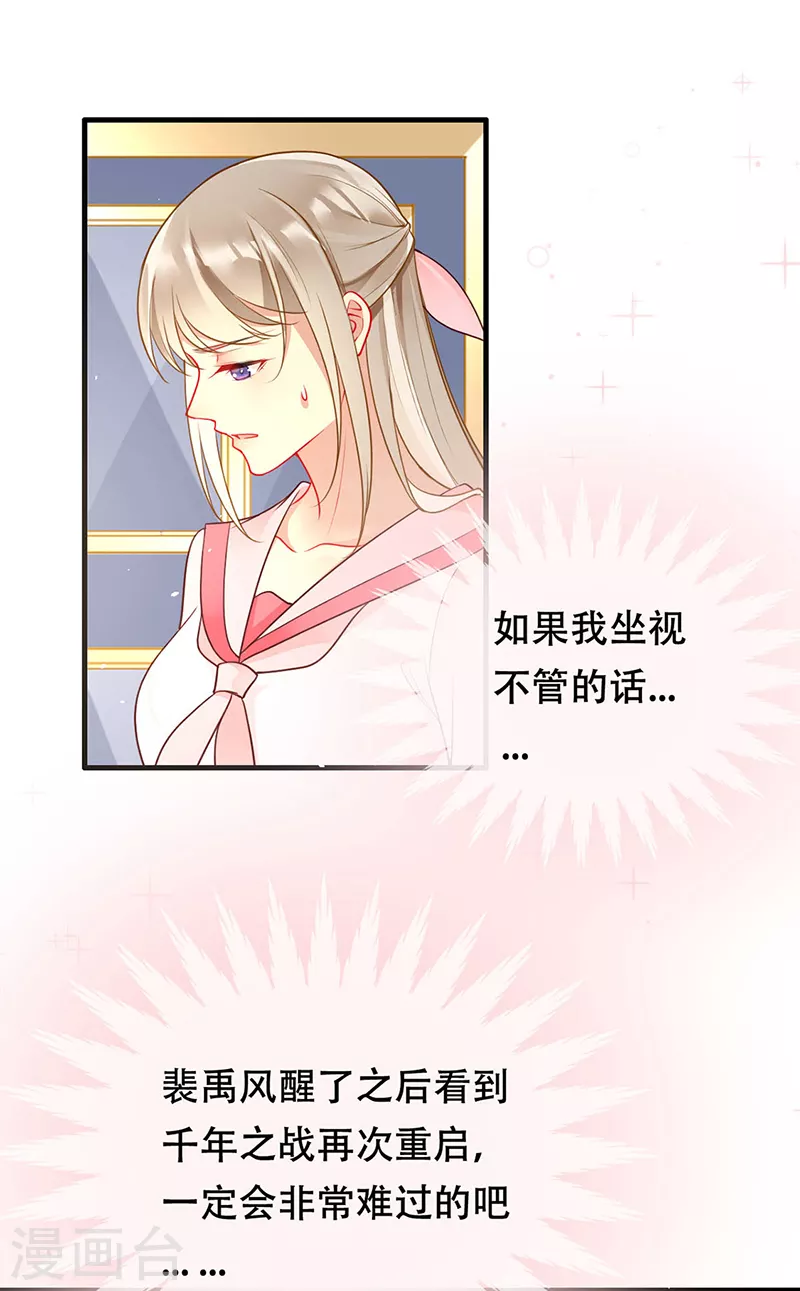 第82话 开战打败血族 第15页