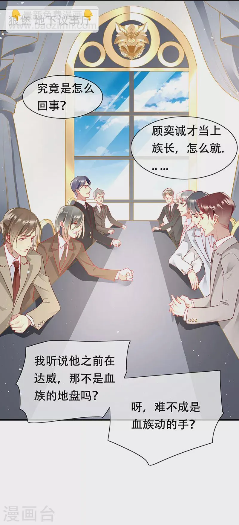 第82话 开战打败血族 第19页