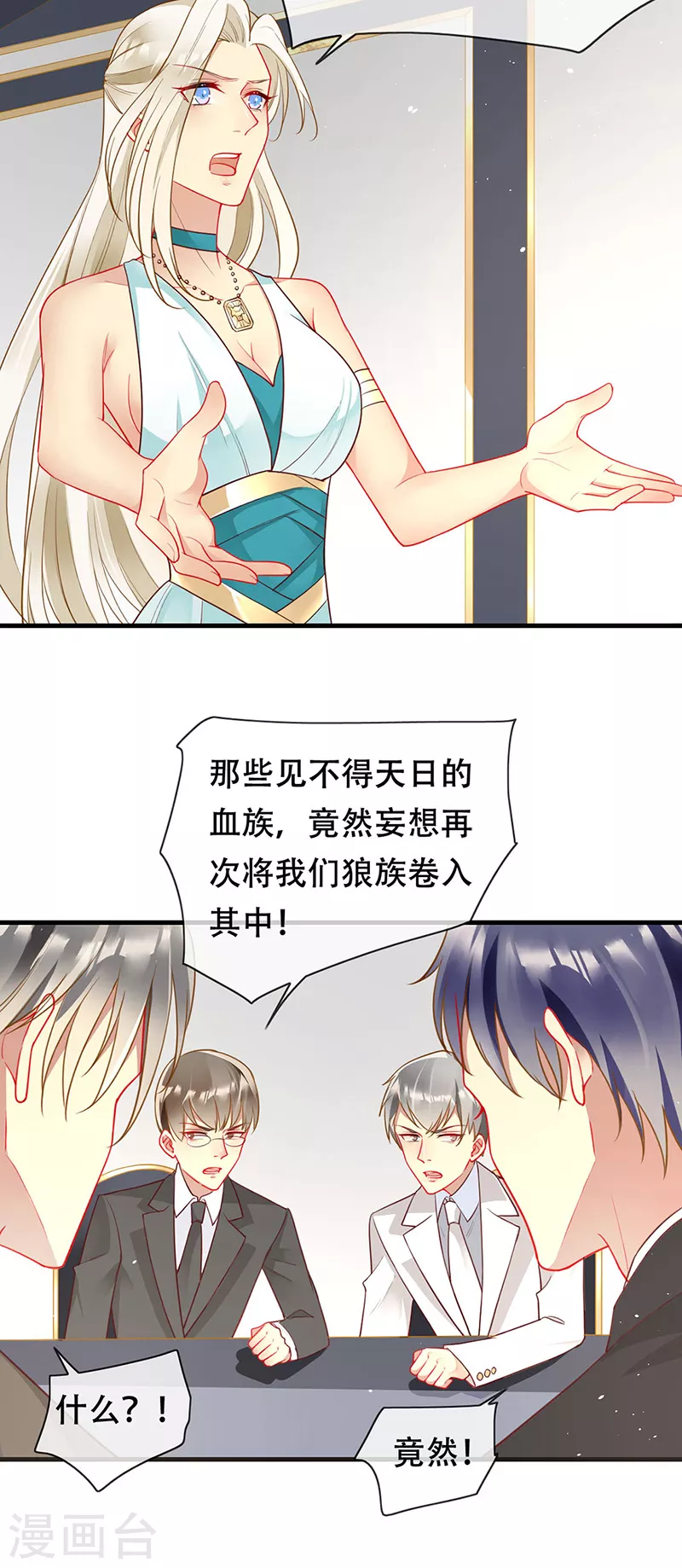 第82话 开战打败血族 第23页