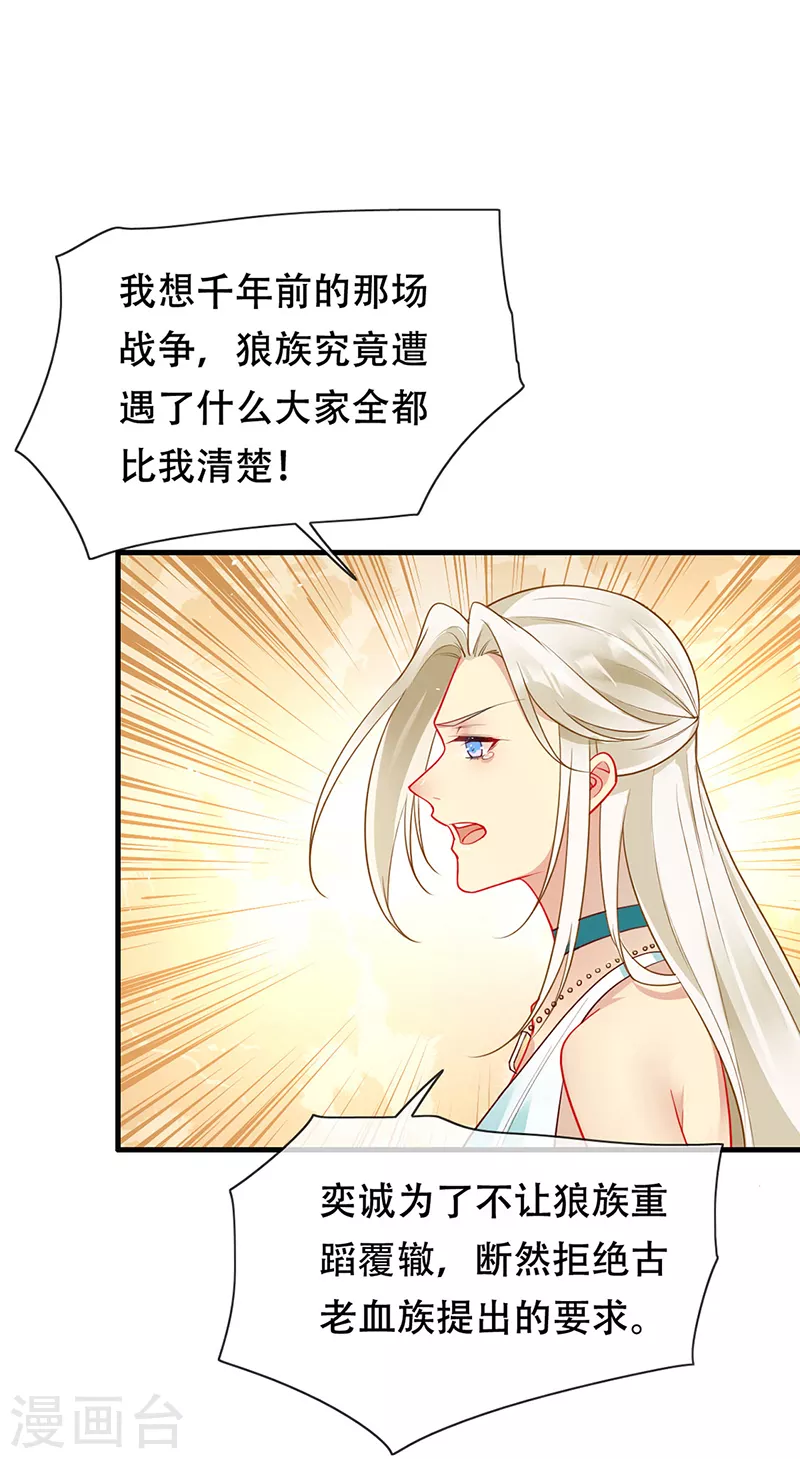 第82话 开战打败血族 第24页