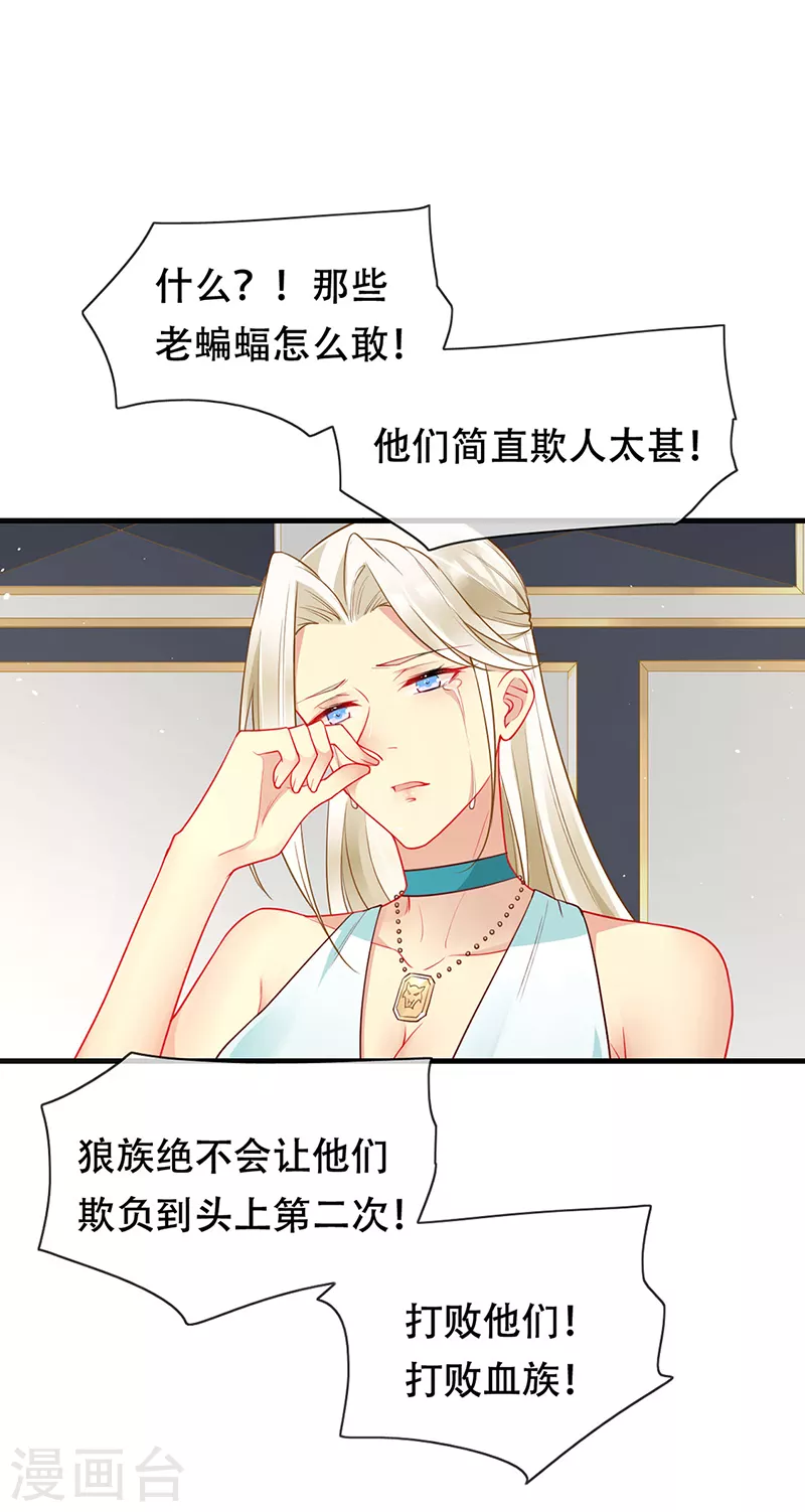 第82话 开战打败血族 第26页