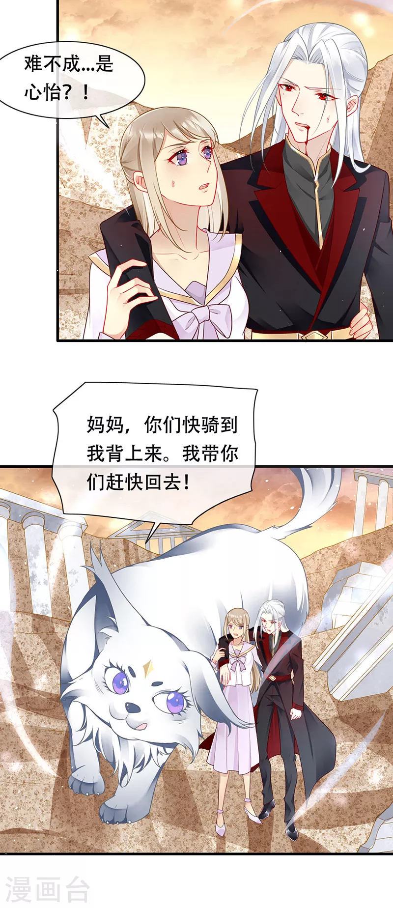 第81话 夺走狼族的信物 第6页