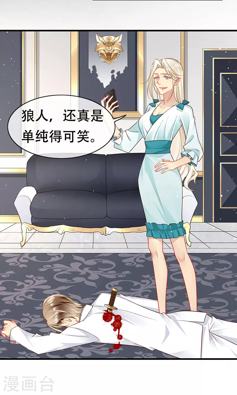 第81话 夺走狼族的信物 第10页