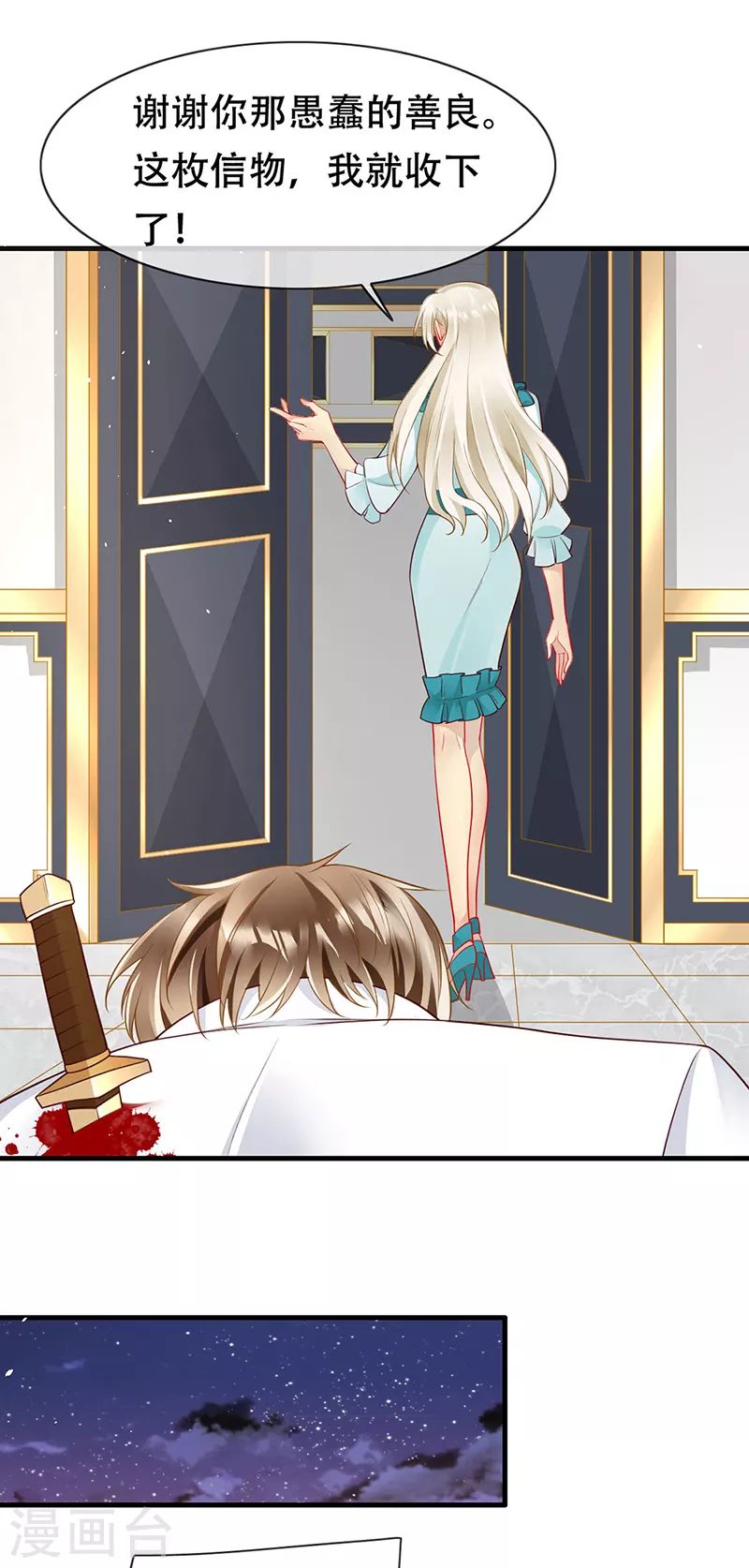第81话 夺走狼族的信物 第11页