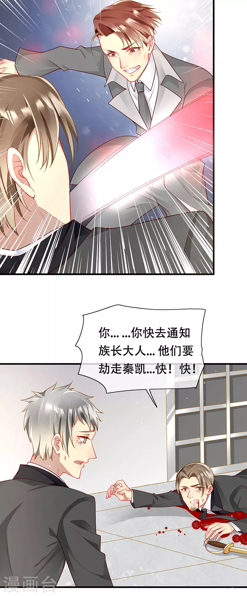 第81话 夺走狼族的信物 第13页