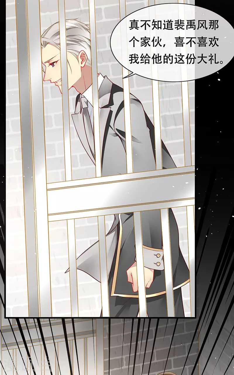 第81话 夺走狼族的信物 第17页