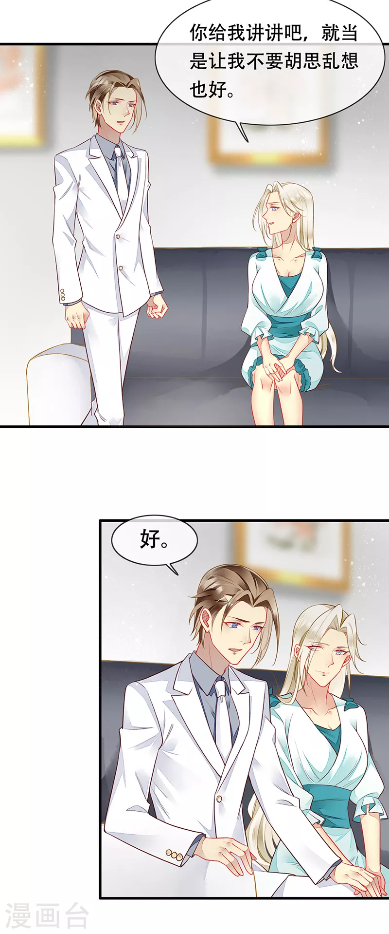 第80话 你可以抱我吗？ 第5页