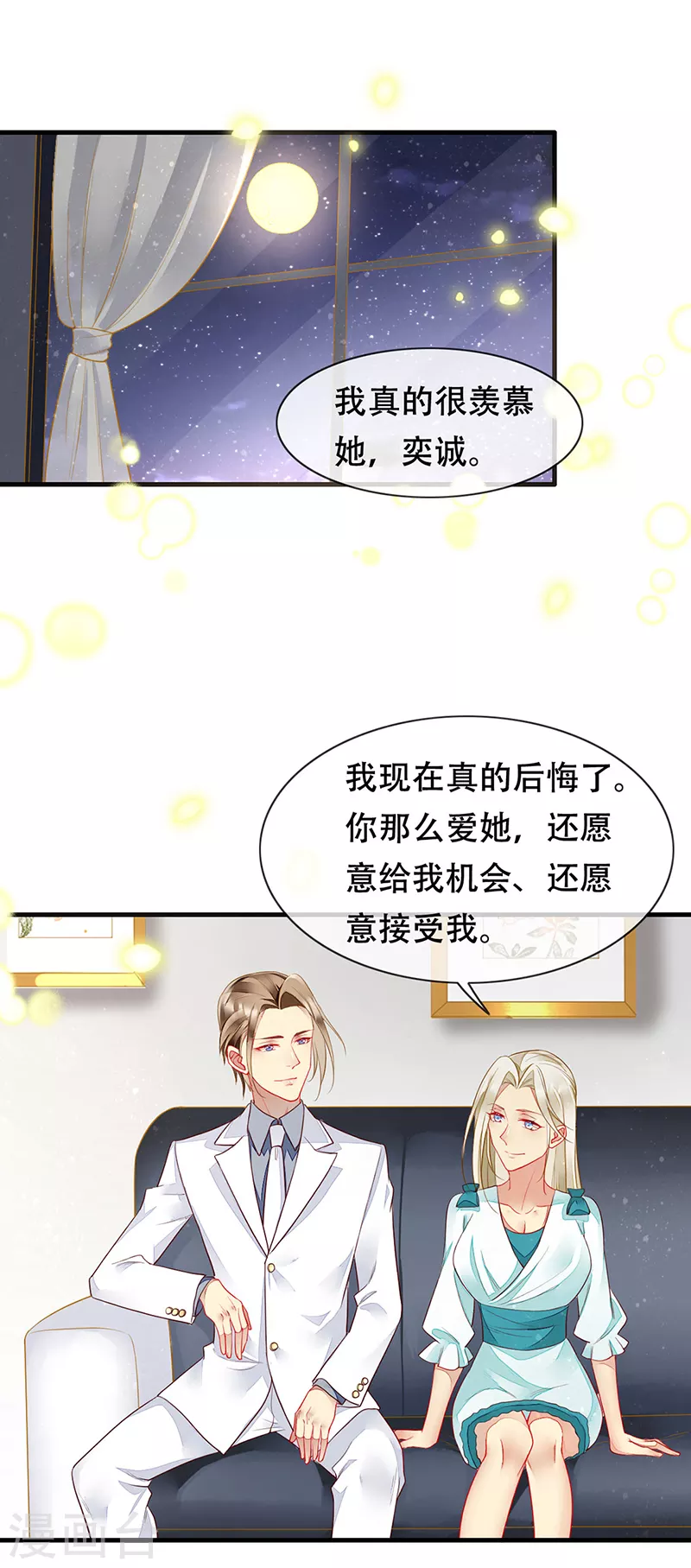 第80话 你可以抱我吗？ 第20页