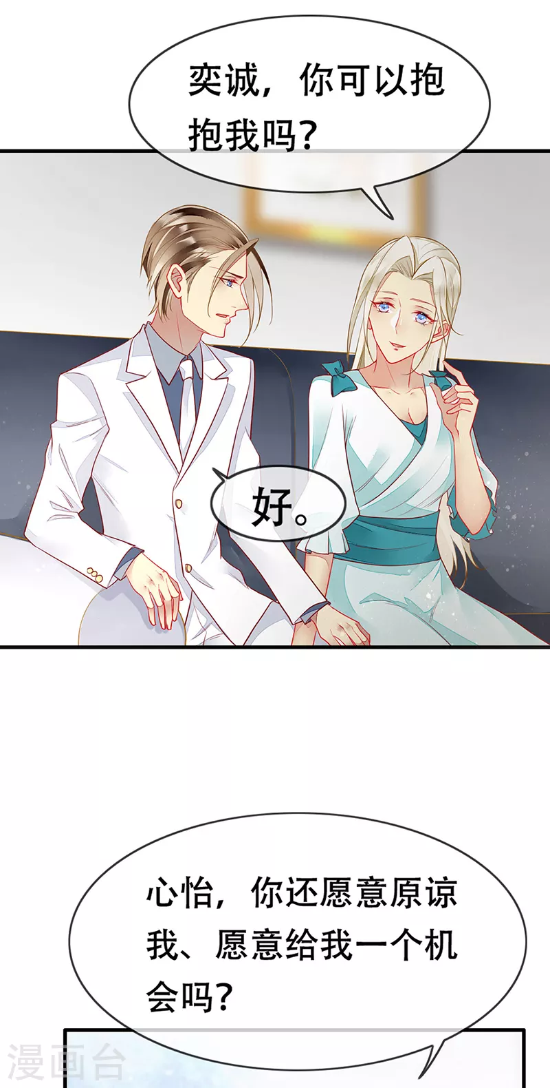 第80话 你可以抱我吗？ 第23页
